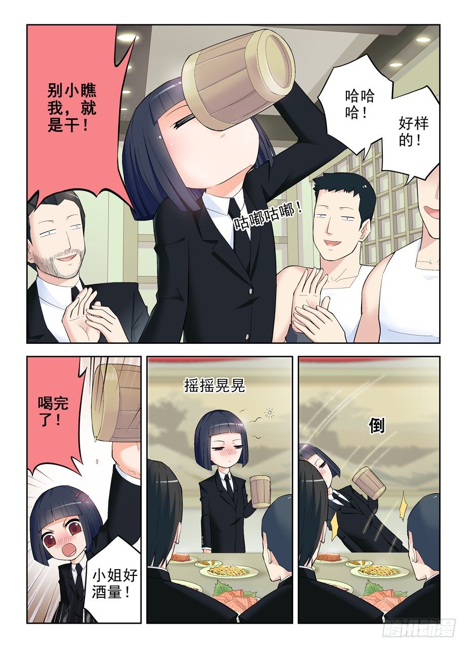 王牌御史男主和谁在一起了漫画,124,还有附加项？3图