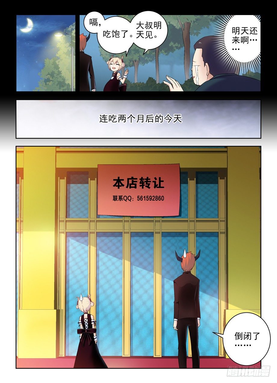 王牌御史~漫画,204,渣男危机5图