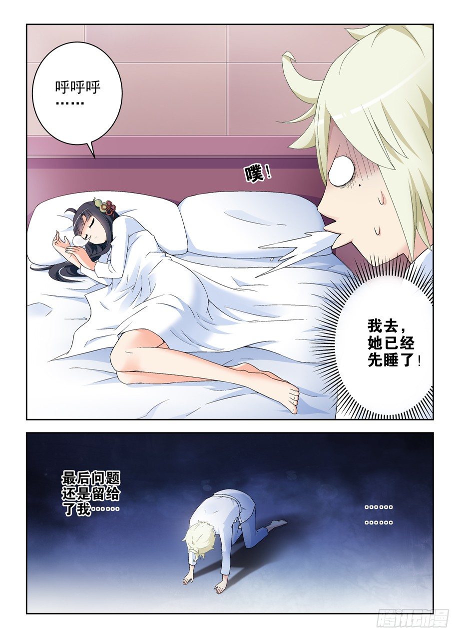 王牌御史男主和谁在一起了漫画,218,大床房的第一夜4图