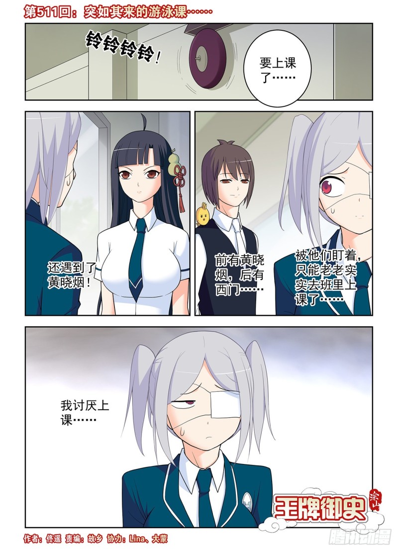 王牌御史男主和谁在一起了漫画,511,突如其来的游泳课1图