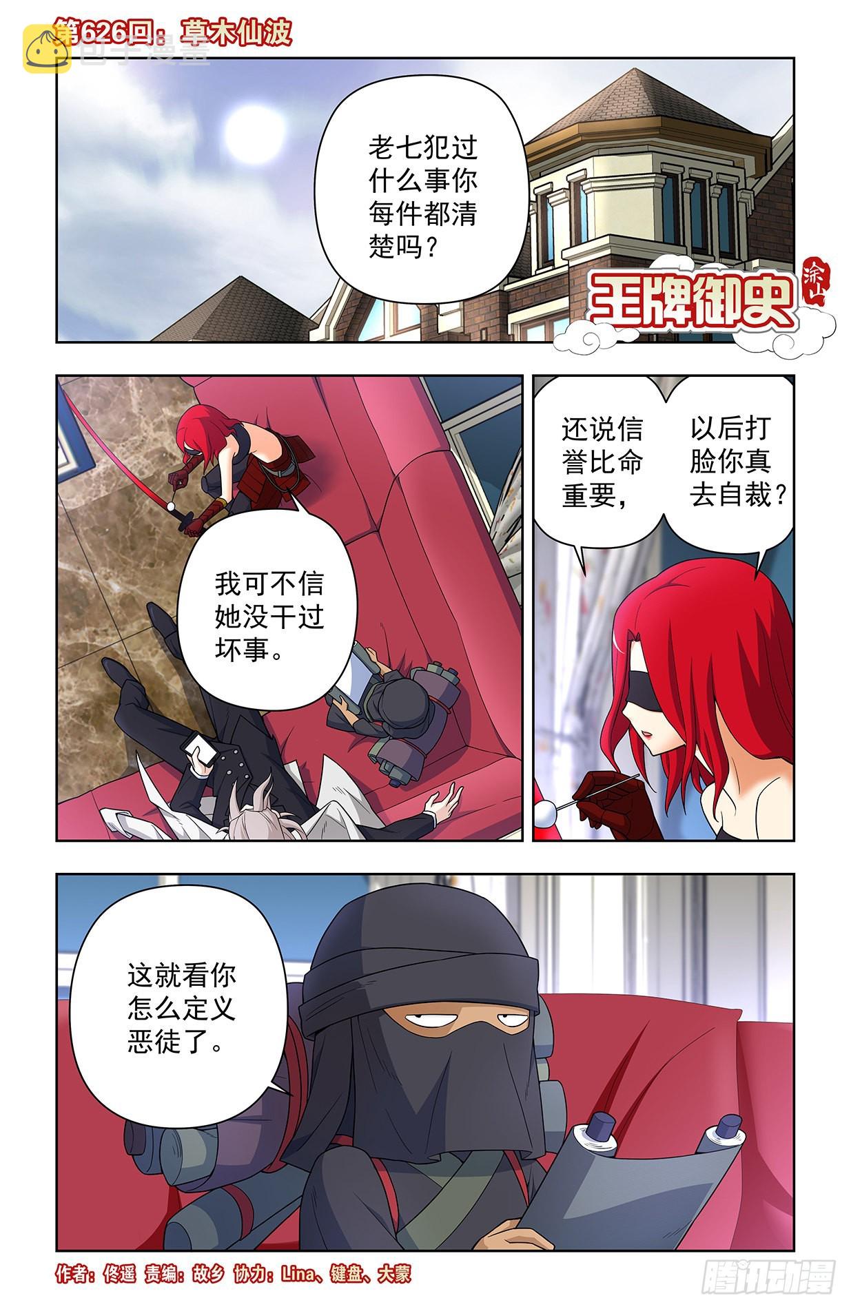 王牌御史男主和谁在一起了漫画,626，草木仙波1图