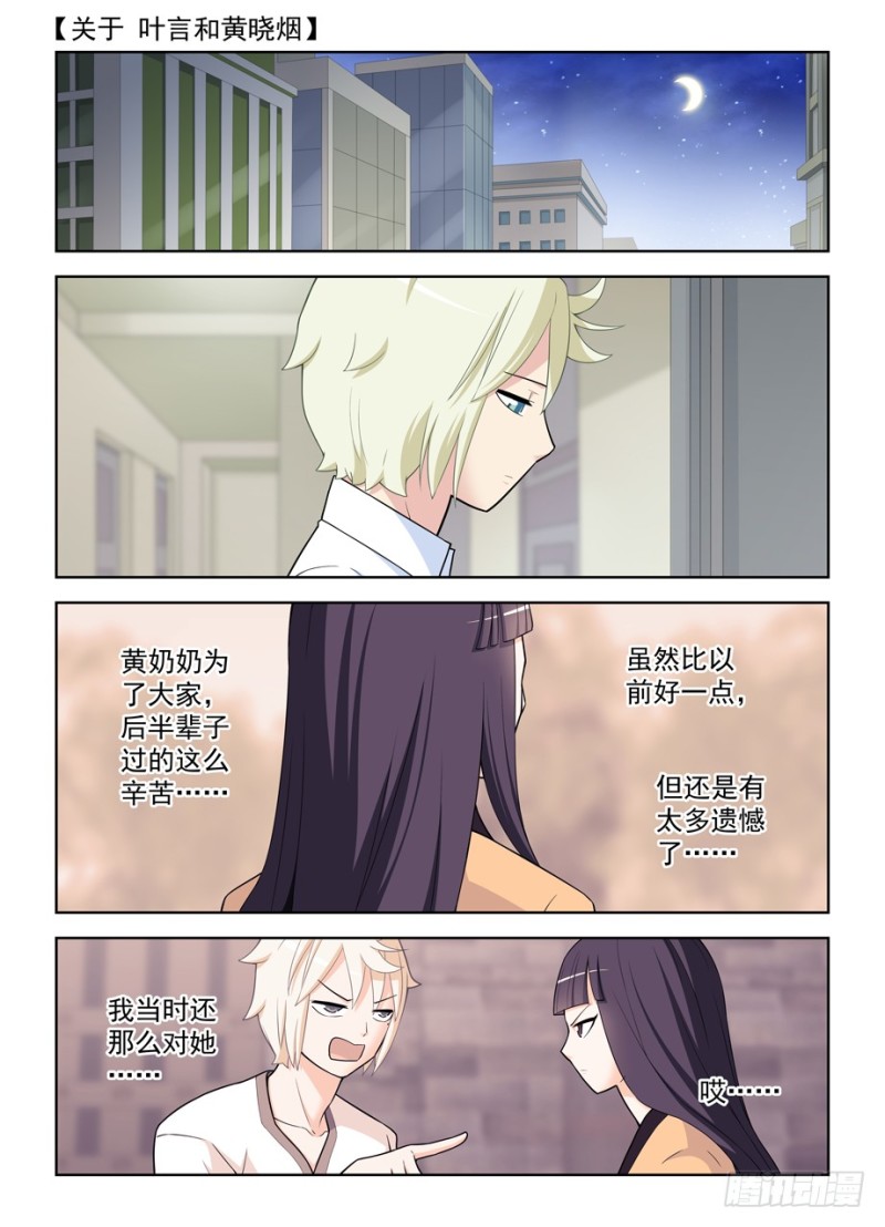 王牌御史~漫画,467,穿越事件的尾声（下）4图
