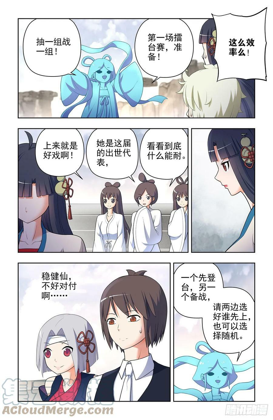 王牌御史男主和谁在一起了漫画,653，第一战3图