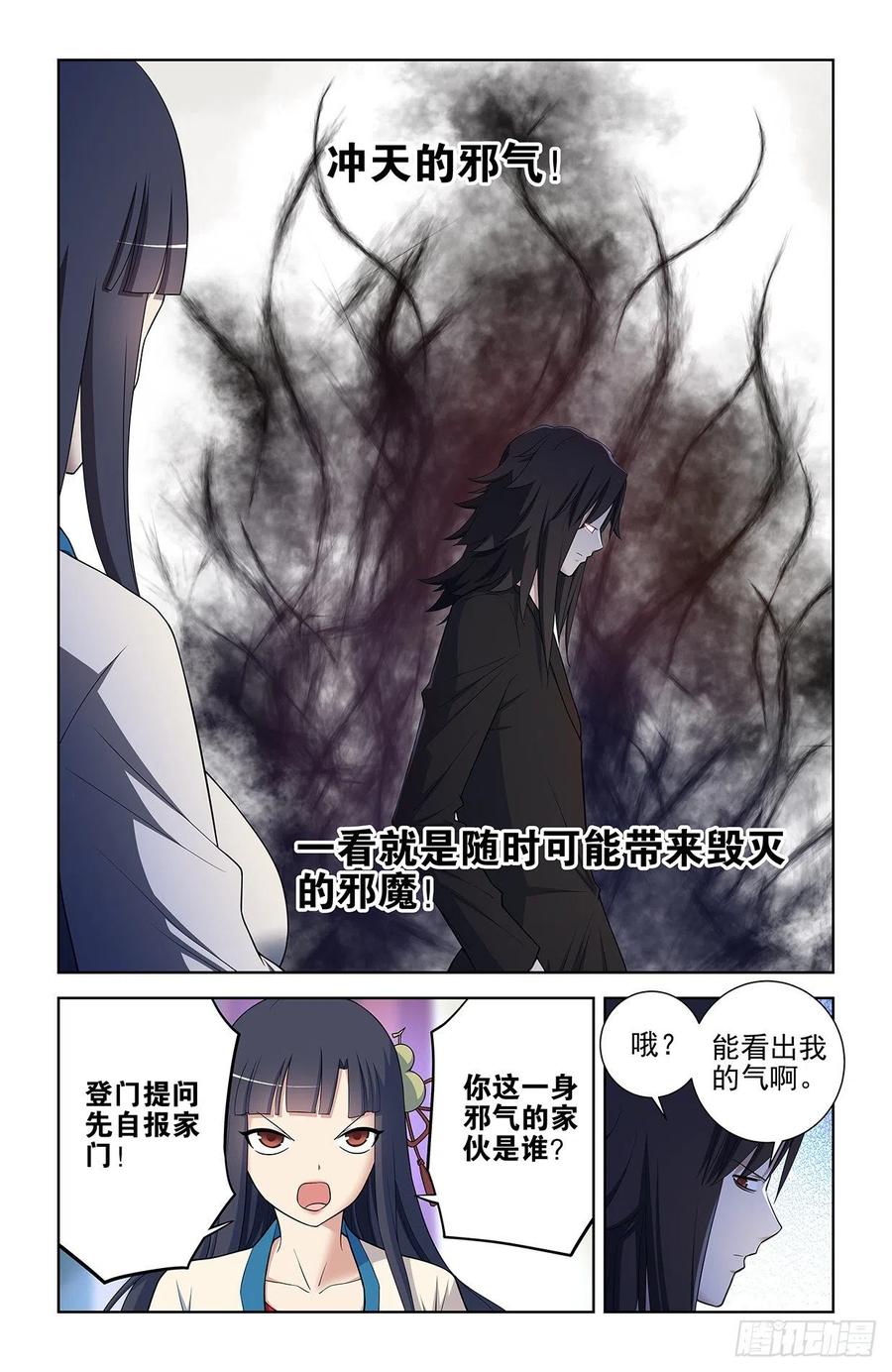 王牌御史男主和谁在一起了漫画,580，见血你就输了2图