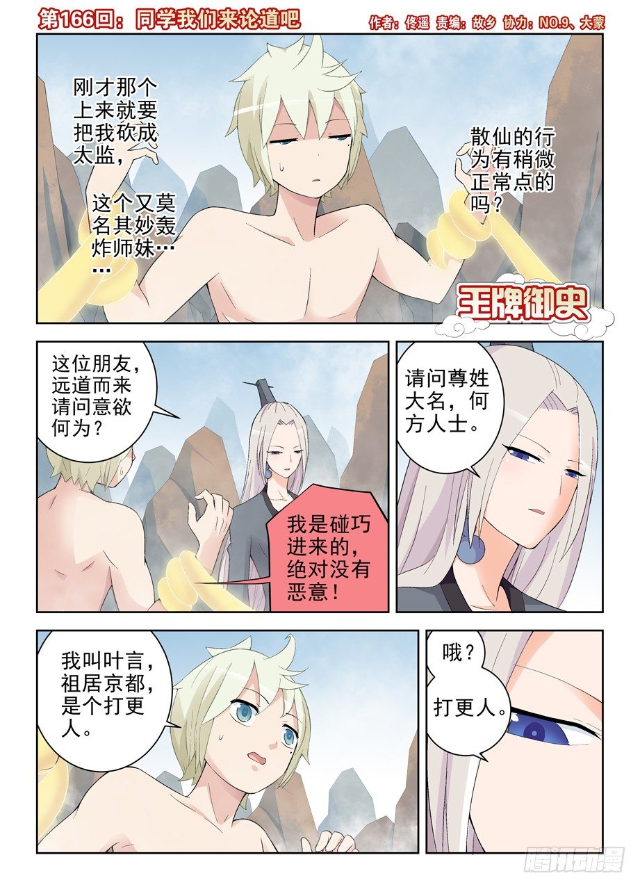 王牌御史男主和谁在一起了漫画,165,清风明月4图