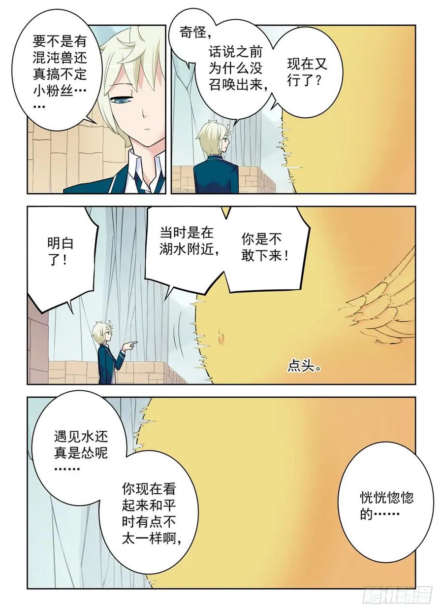 王牌御史男主和谁在一起了漫画,402,系统崩坏的元凶3图