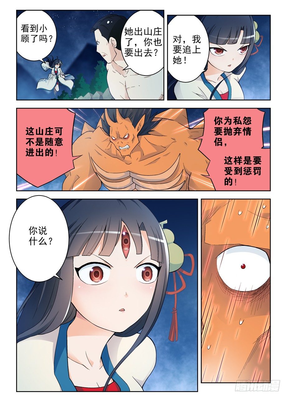 王牌御史~漫画,244,今夕不同往日2图