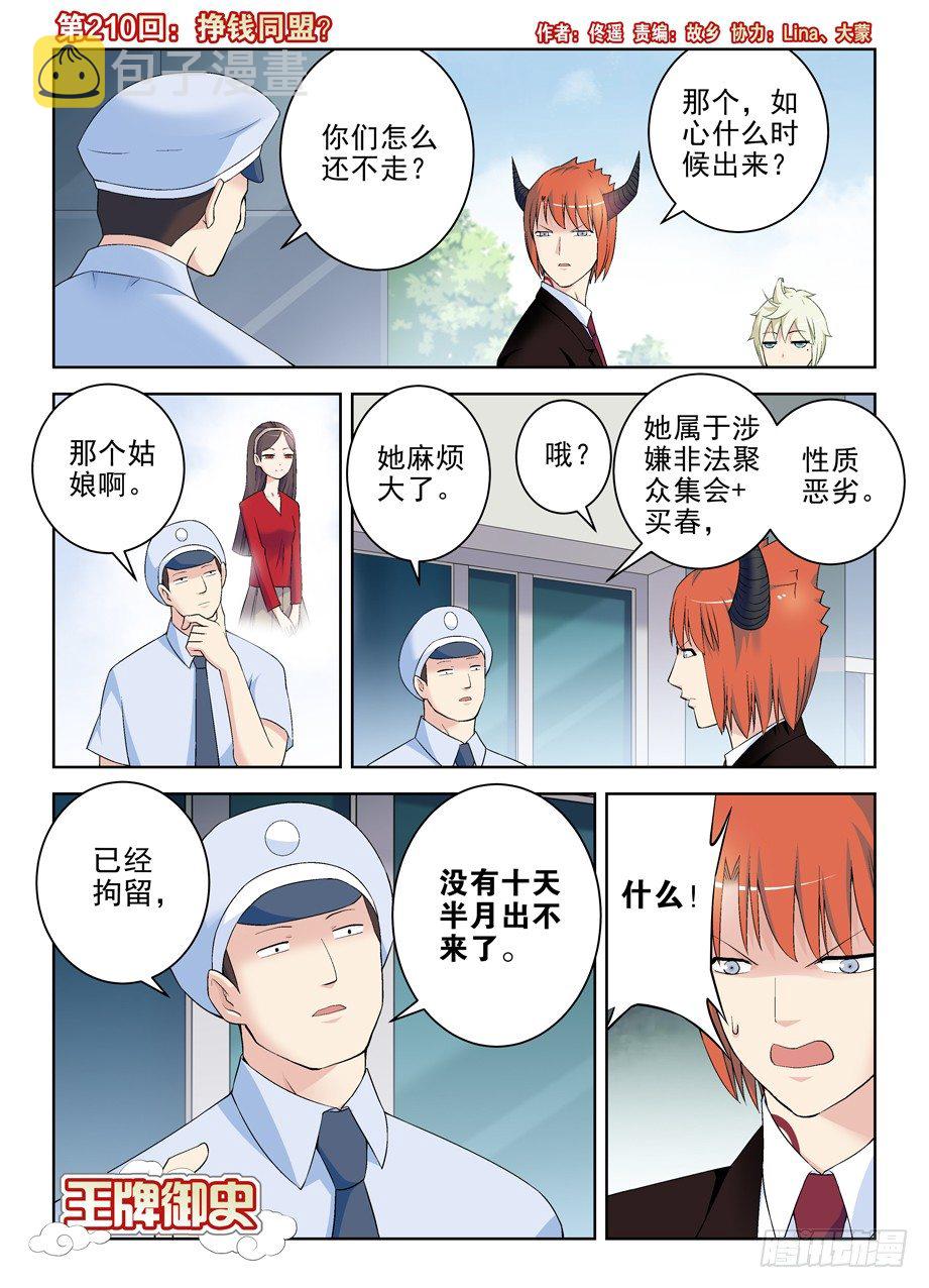 王牌御史男主和谁在一起了漫画,209,大家都是蛮拼的……2图