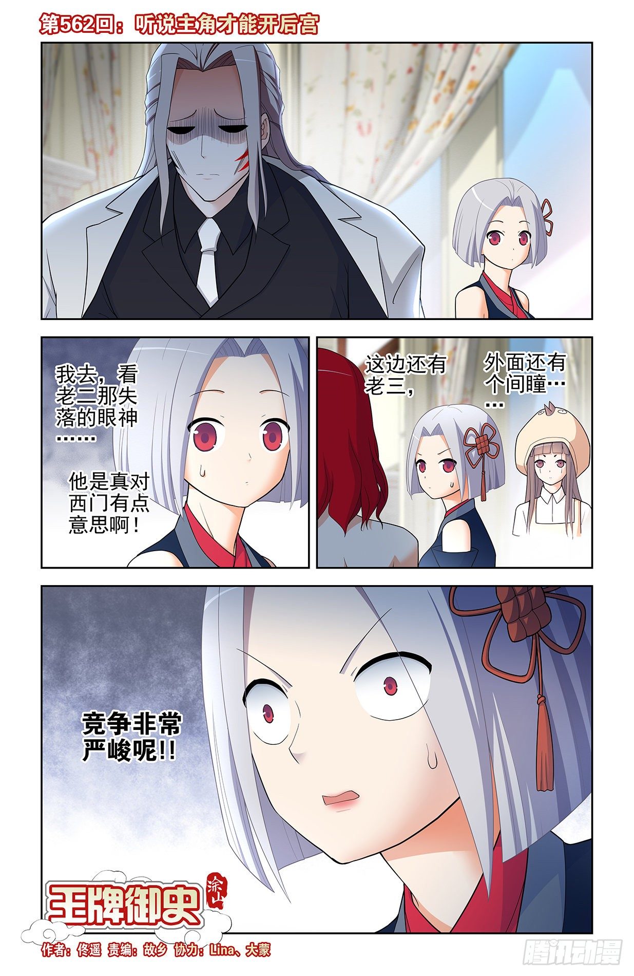 王牌御史男主和谁在一起了漫画,562，听说主角才能开后宫1图