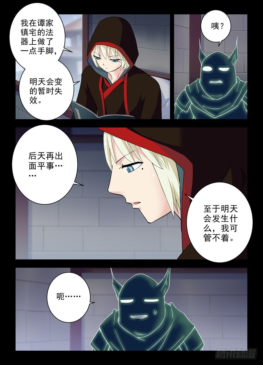 王牌御史男主和谁在一起了漫画,276,真相，之一……4图