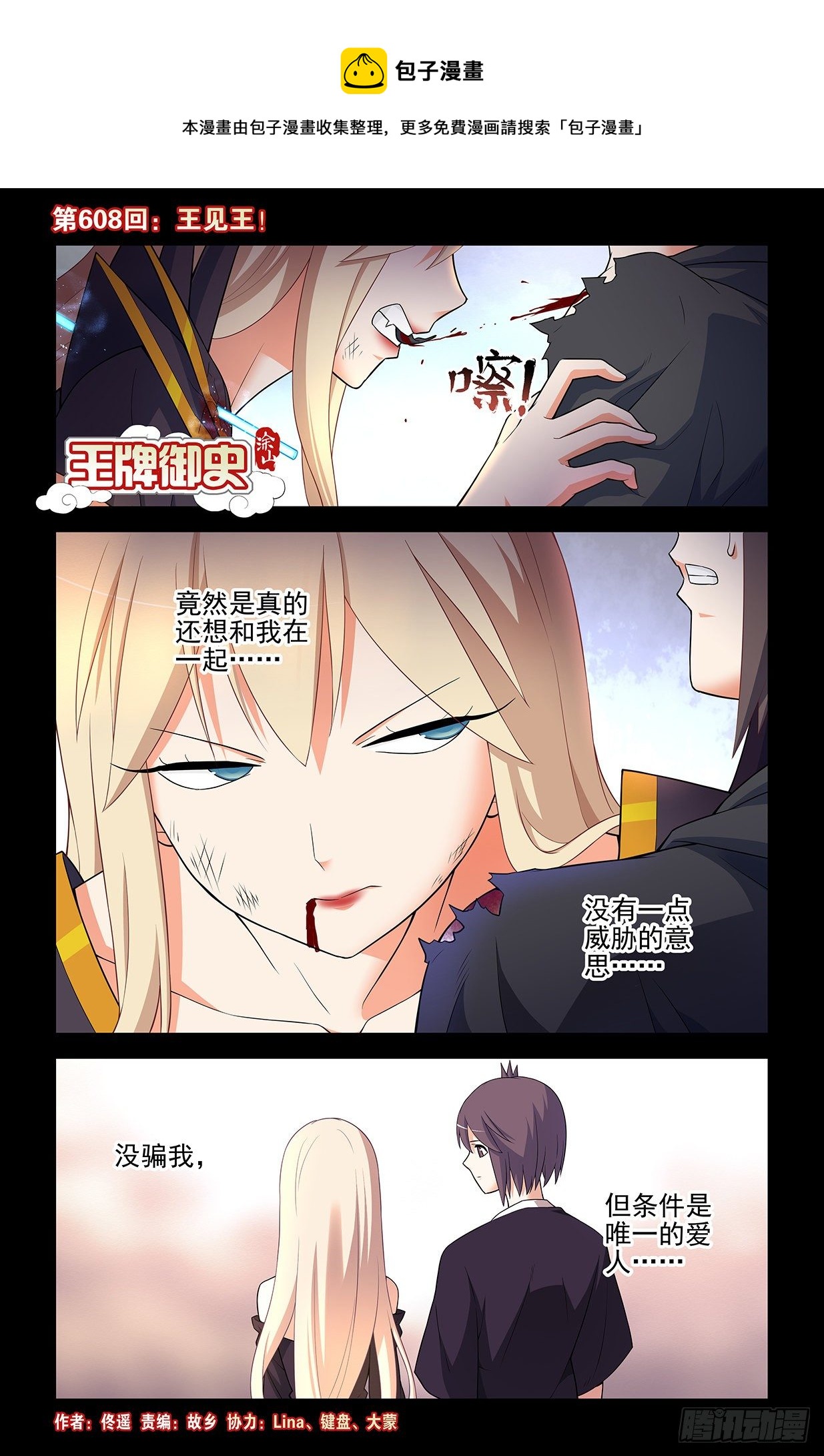 王牌御史男主和谁在一起了漫画,607,诅咒和绝咒5图