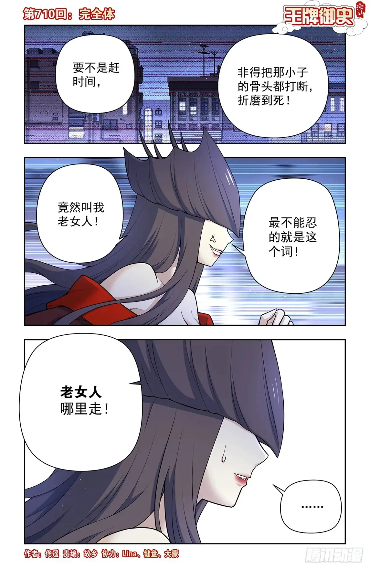王牌御史~漫画,710，完全体1图
