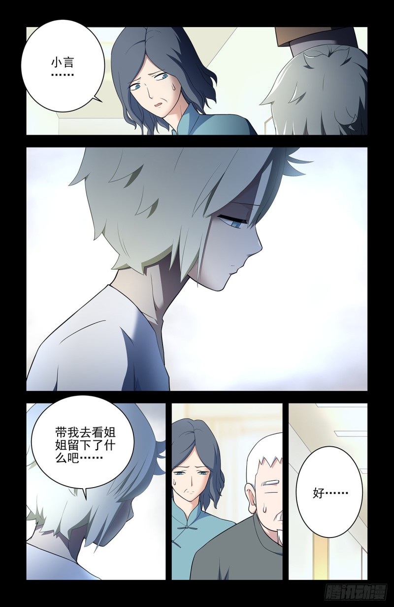 王牌御史~漫画,545,我看好你哦！4图
