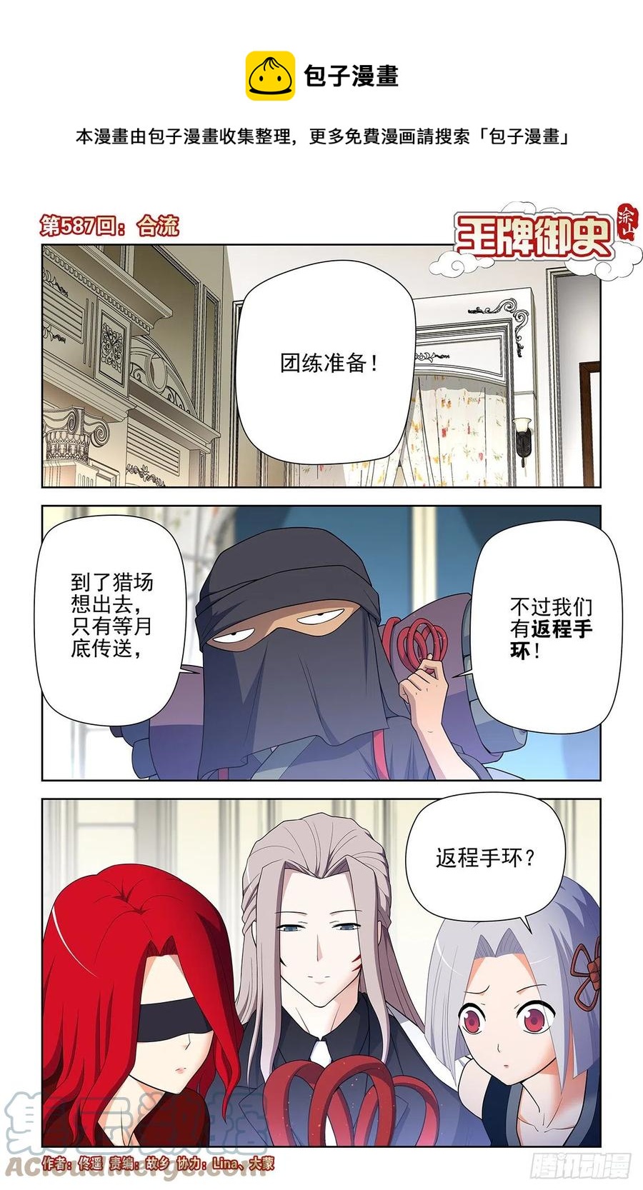 王牌御史男主和谁在一起了漫画,587，合流1图