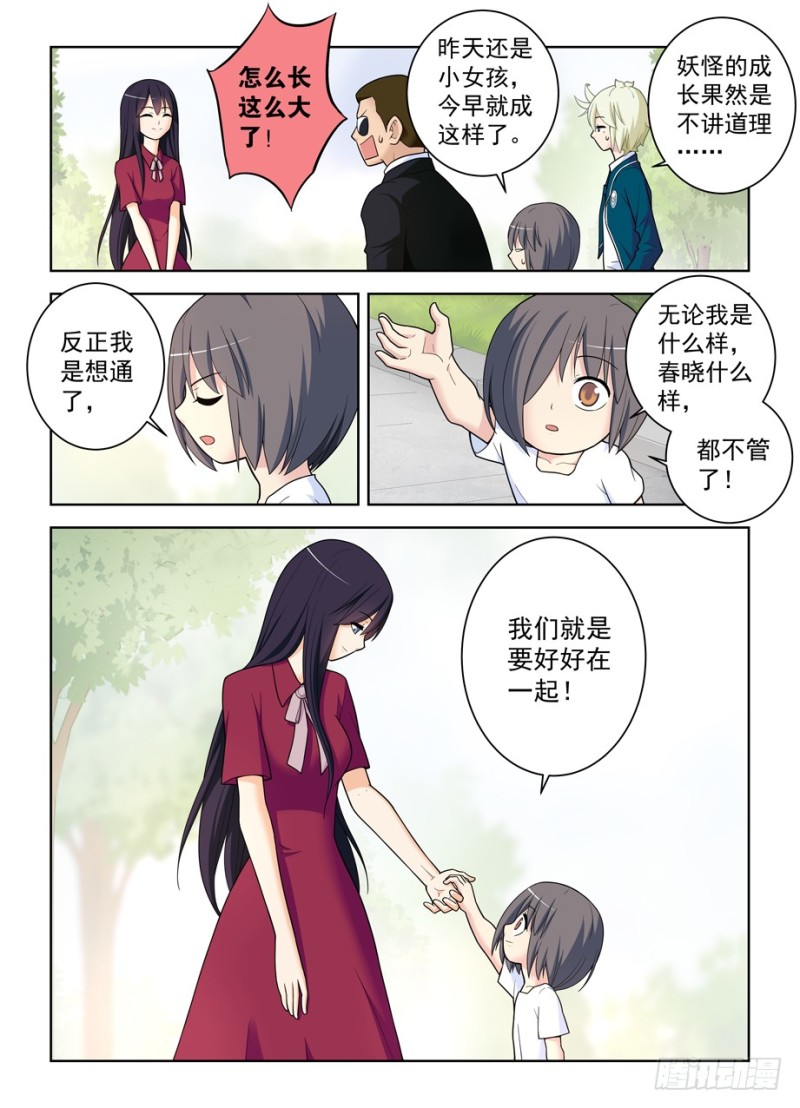 王牌御史男主和谁在一起了漫画,498,原来是你4图