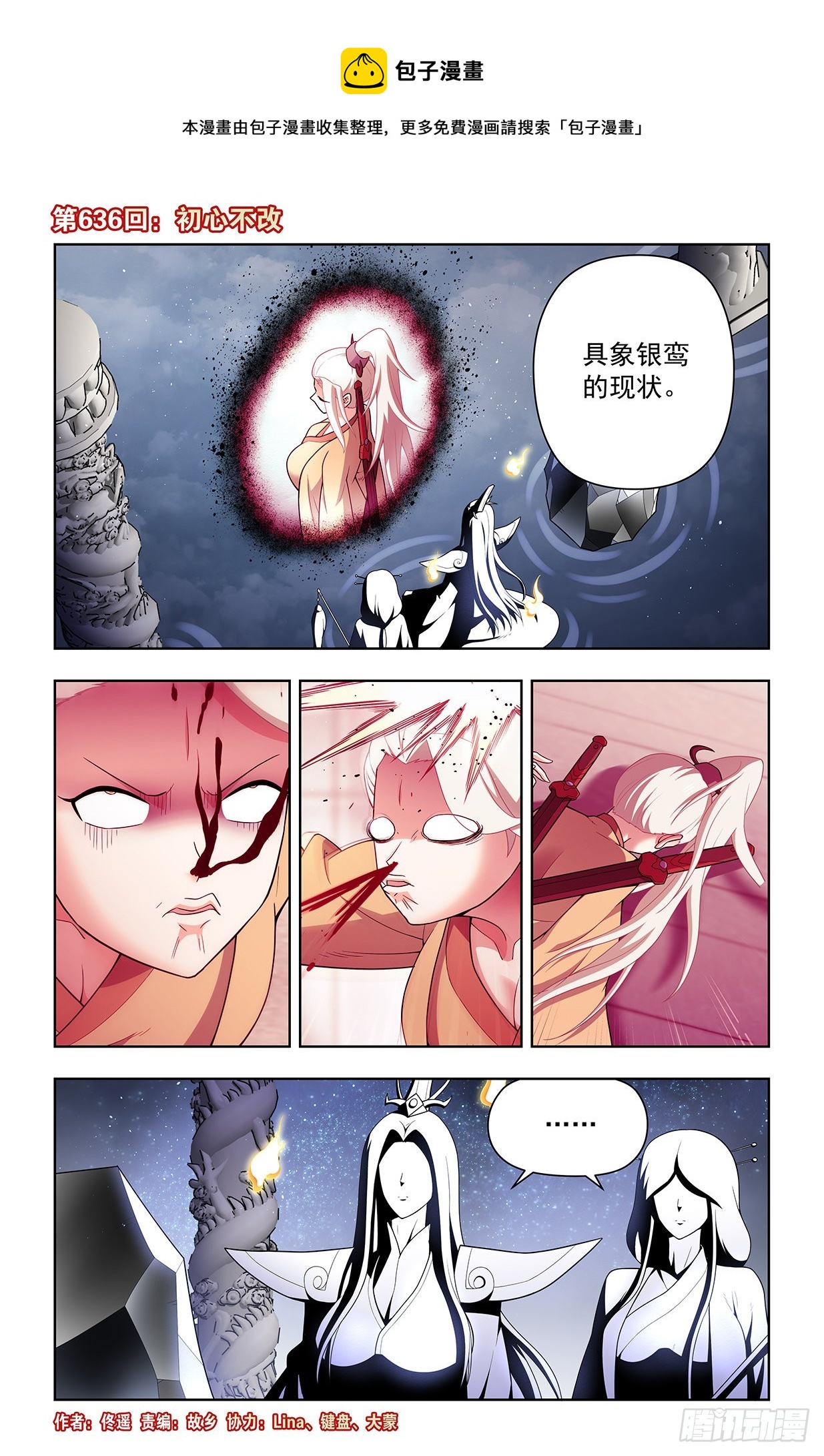 王牌御史男主和谁在一起了漫画,636，初心不改1图