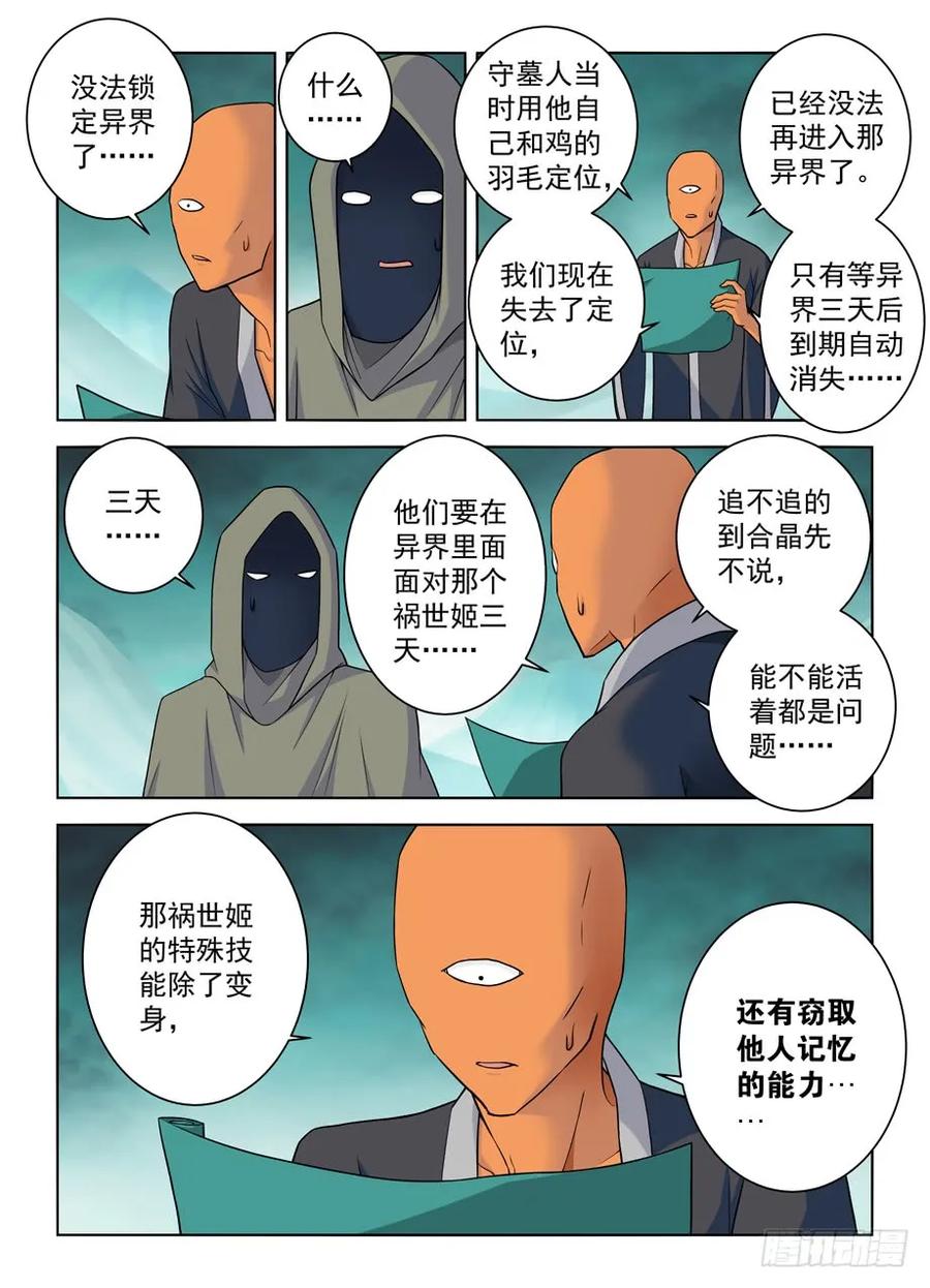 王牌御史男主和谁在一起了漫画,392,七夕的吻3图