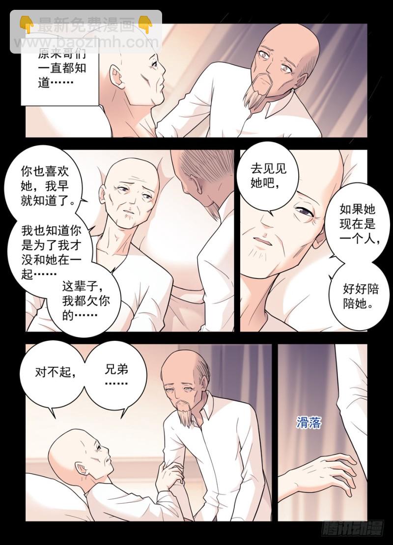 王牌御史男主和谁在一起了漫画,497，我的故事（下）5图