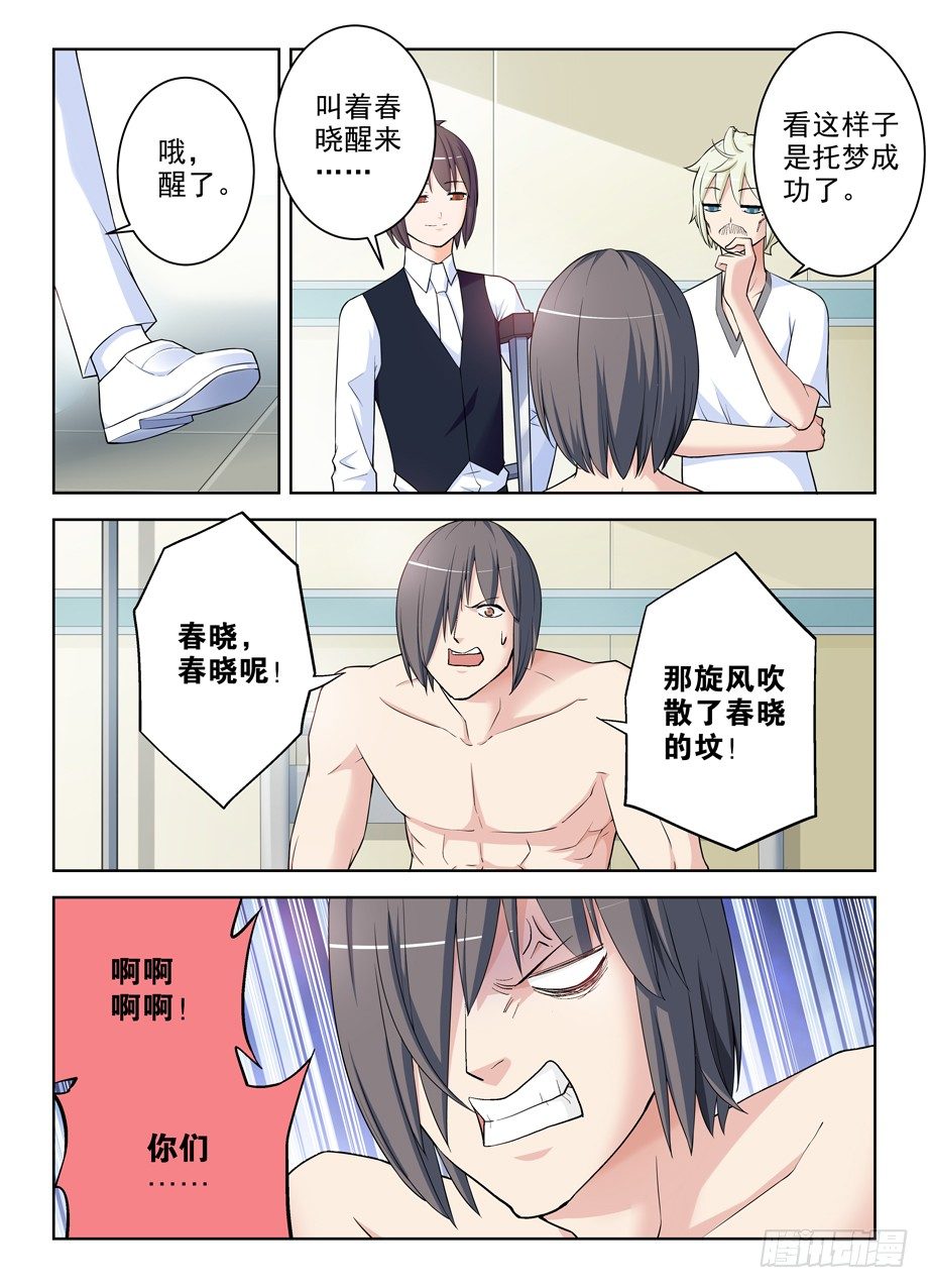 王牌御史男主和谁在一起了漫画,285，银杏果3图