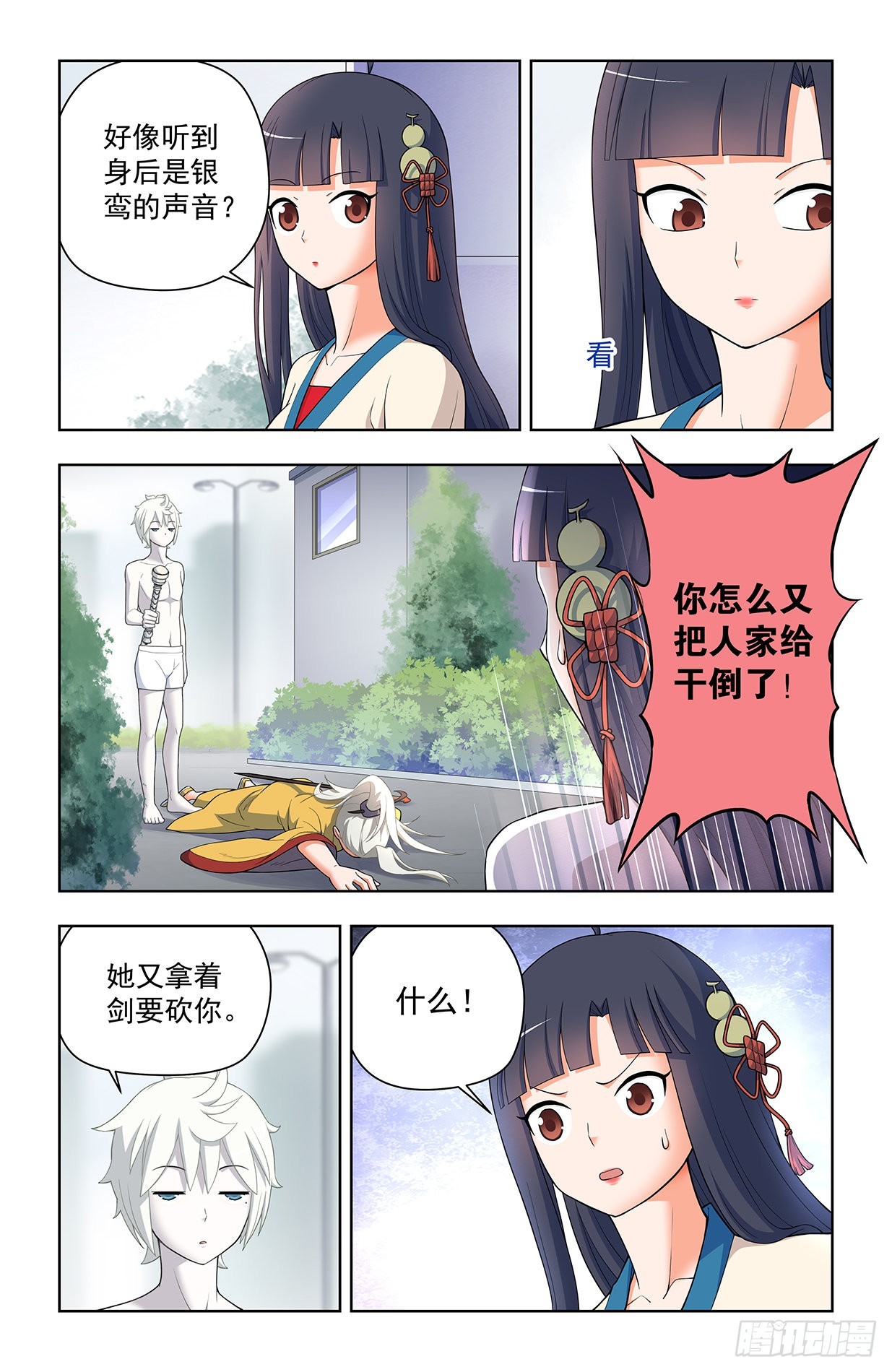 王牌御史男主和谁在一起了漫画,628，往事I3图