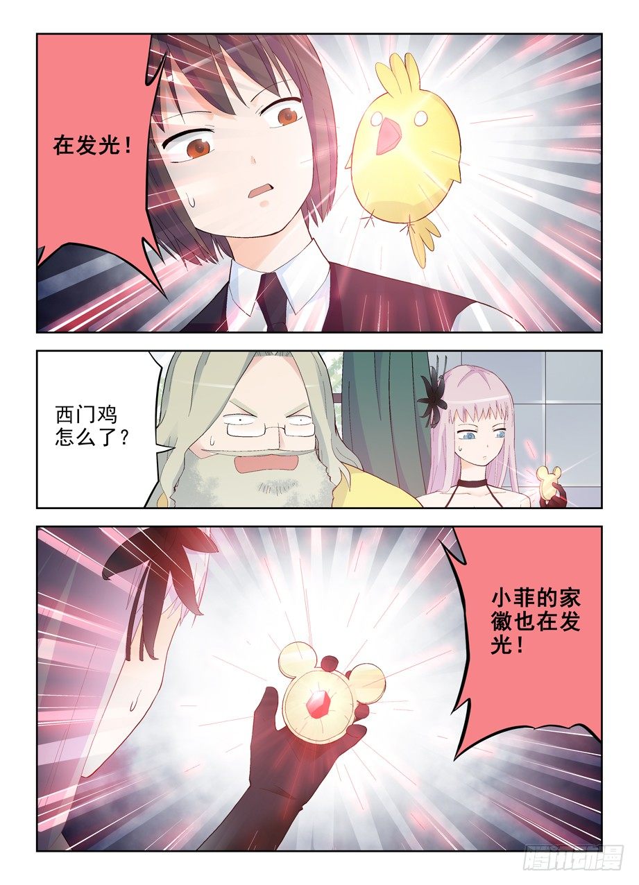 王牌御史~漫画,145，现世吧，通天合晶！3图