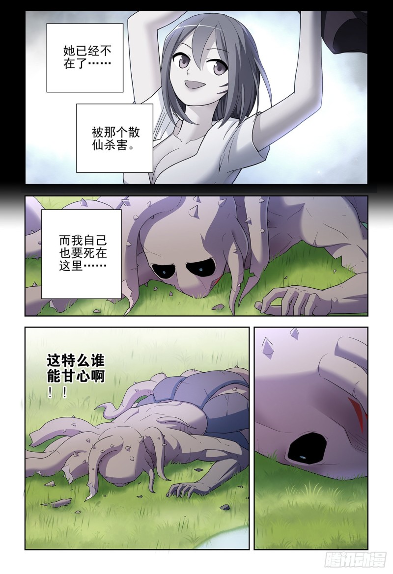 王牌御史男主和谁在一起了漫画,528,救世主2图