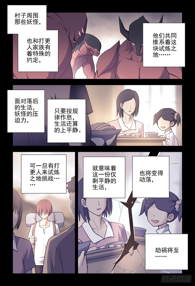 王牌御史~漫画,543，试炼中的试炼4图