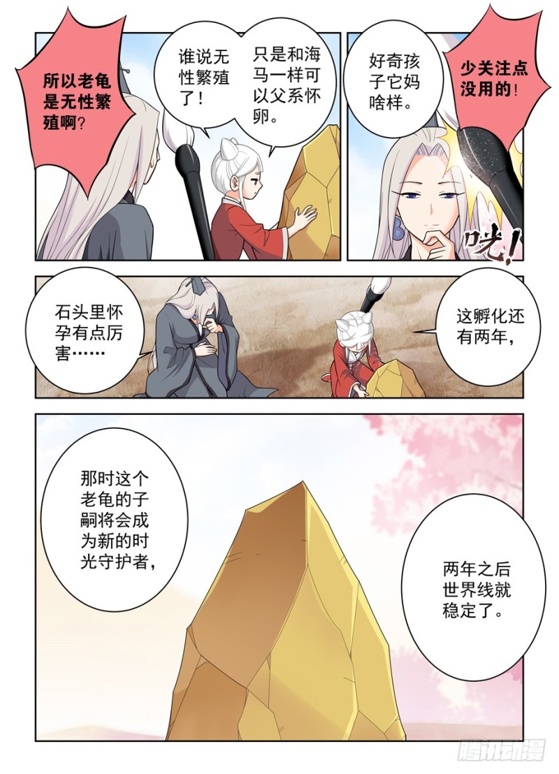 王牌御史~漫画,467,穿越事件的尾声（下）2图