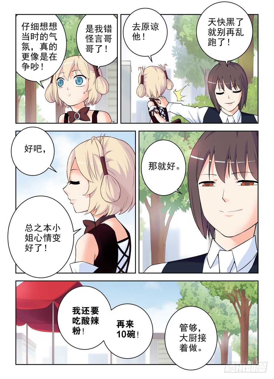 王牌御史~漫画,261,纯洁的漫画4图