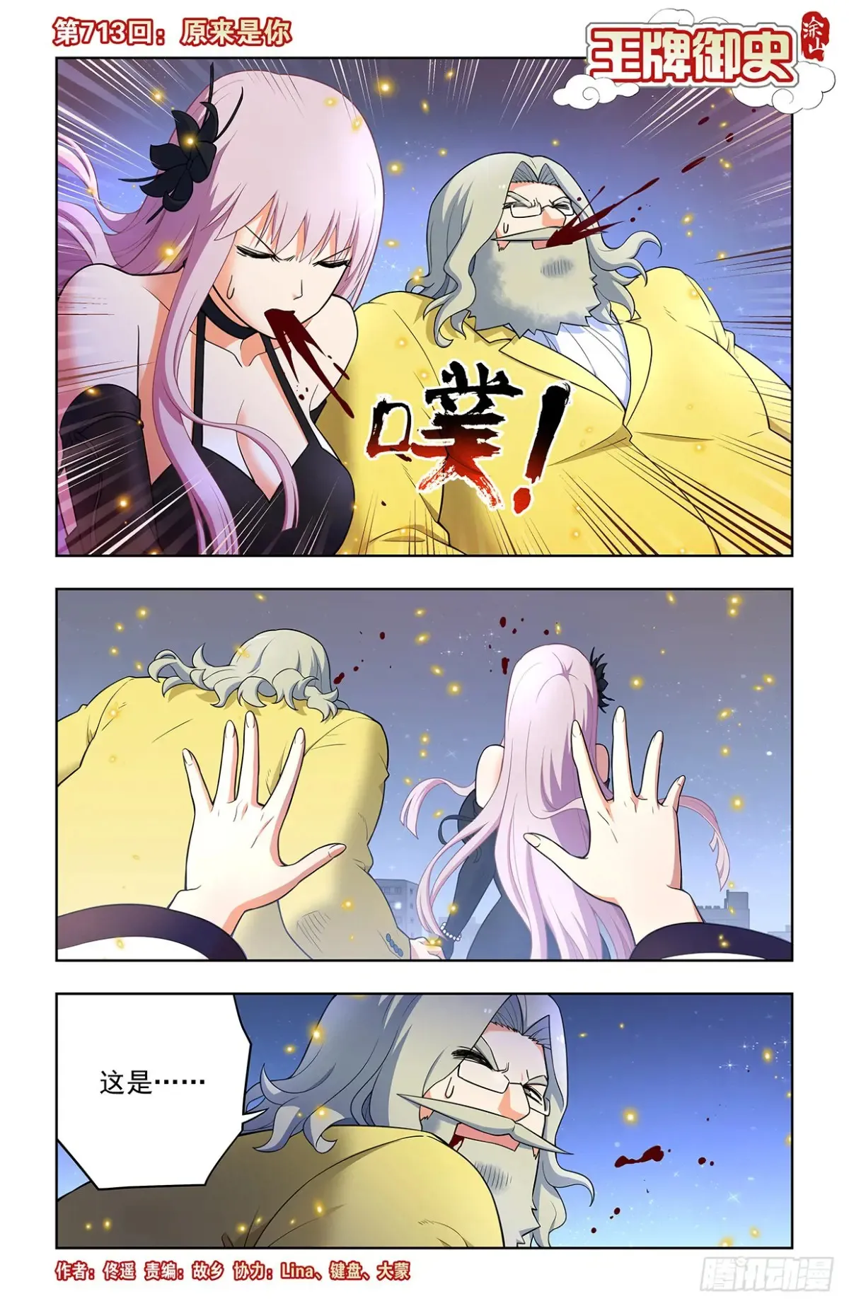 王牌御史~漫画,173，原来是你1图