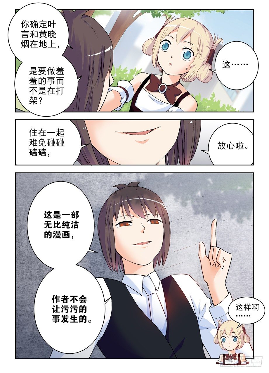 王牌御史~漫画,260,萝莉很生气，后果很严重5图