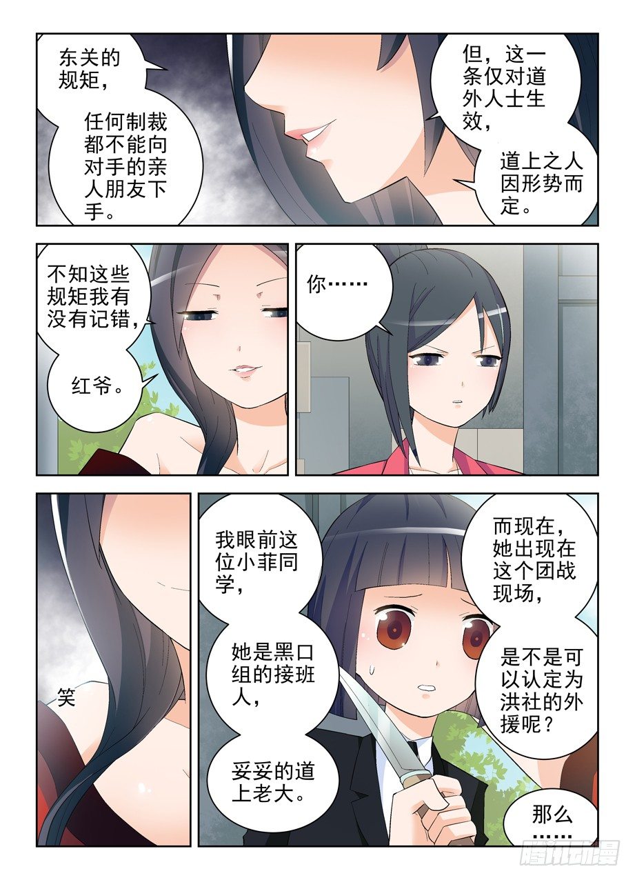王牌御史~漫画,137,你果然是来演人质的5图