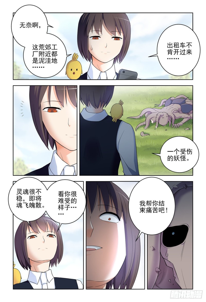 王牌御史男主和谁在一起了漫画,528,救世主5图