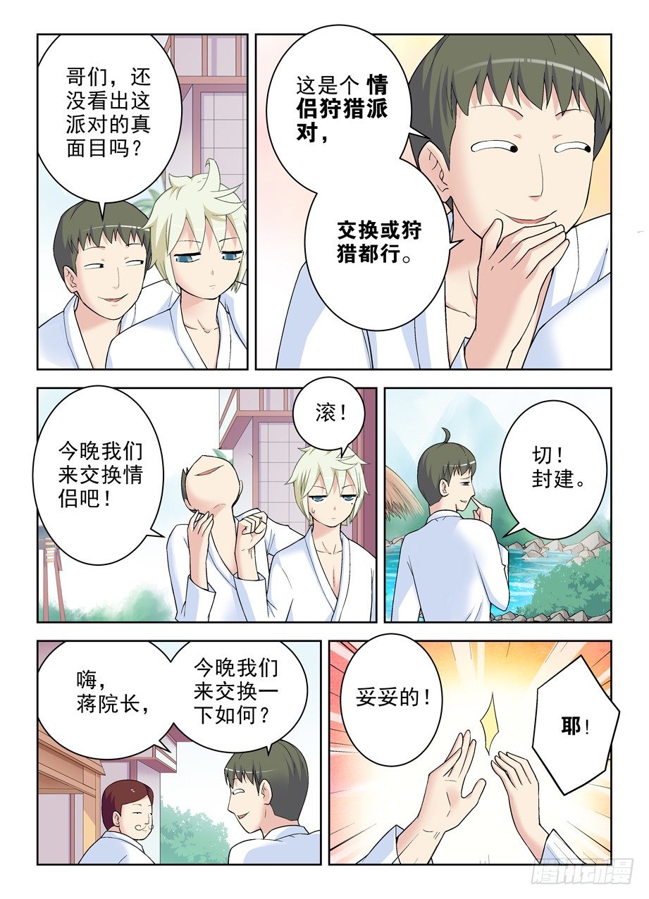 王牌御史~漫画,235,如心的去处4图
