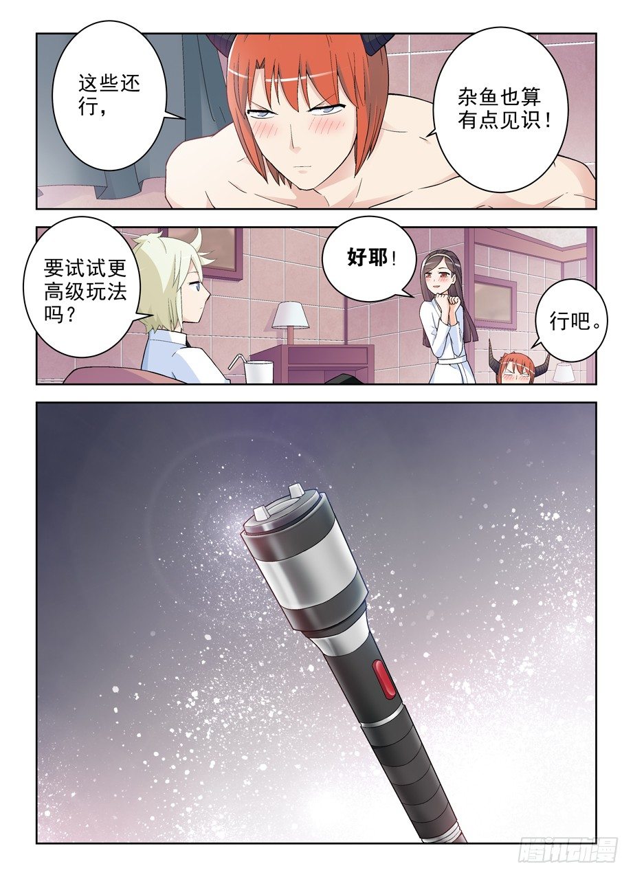 王牌御史男主和谁在一起了漫画,248,最后，我退出5图
