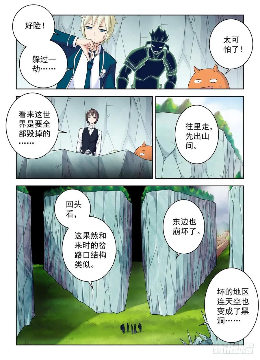 王牌御史~漫画,406,错过逃脱时机……5图
