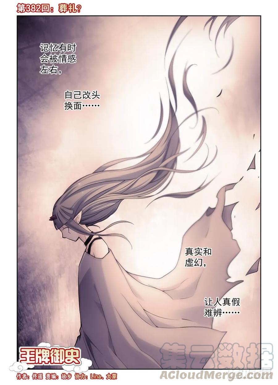 王牌御史~漫画,382,葬礼？1图