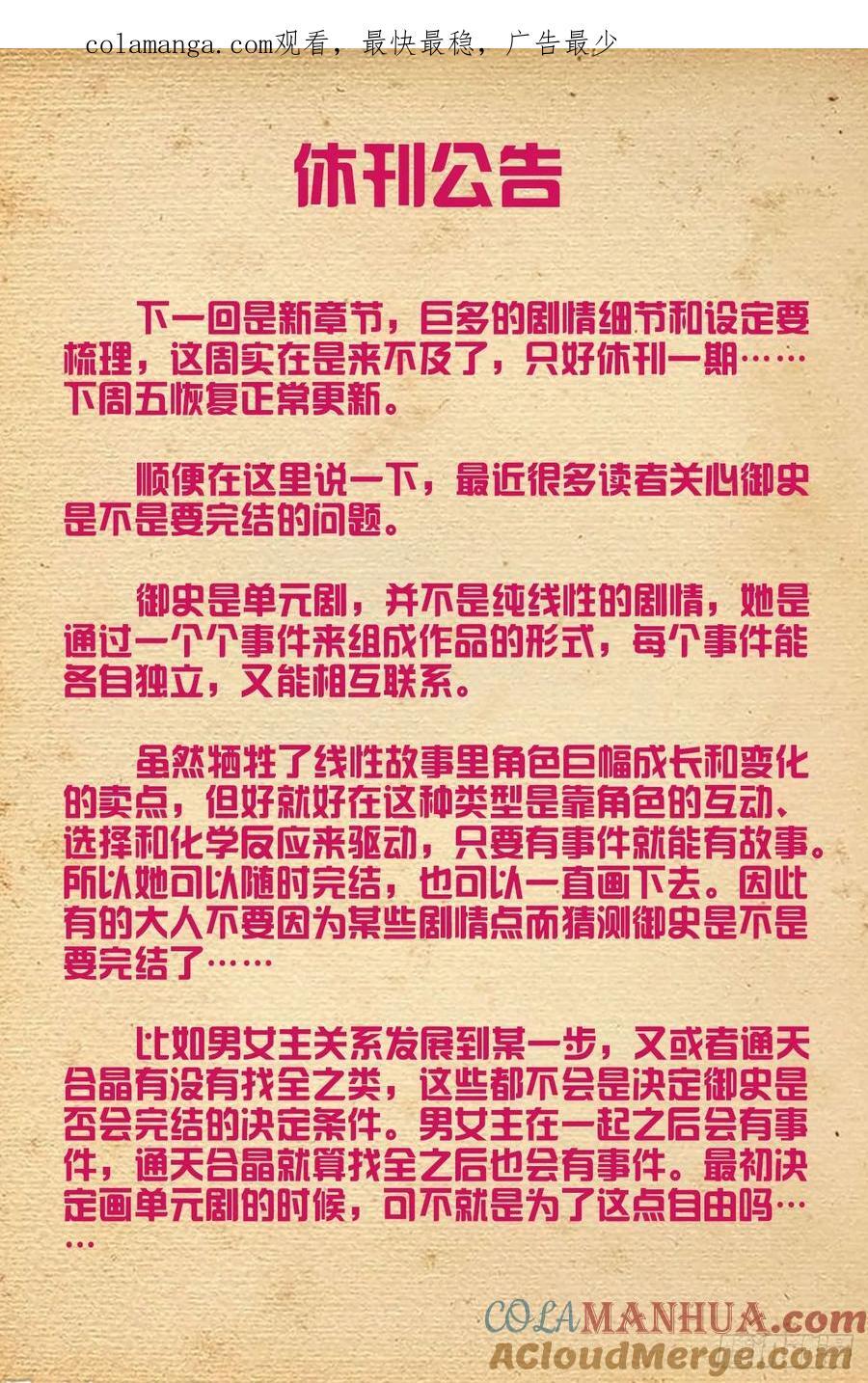 王牌御史~漫画,休刊公告 21图