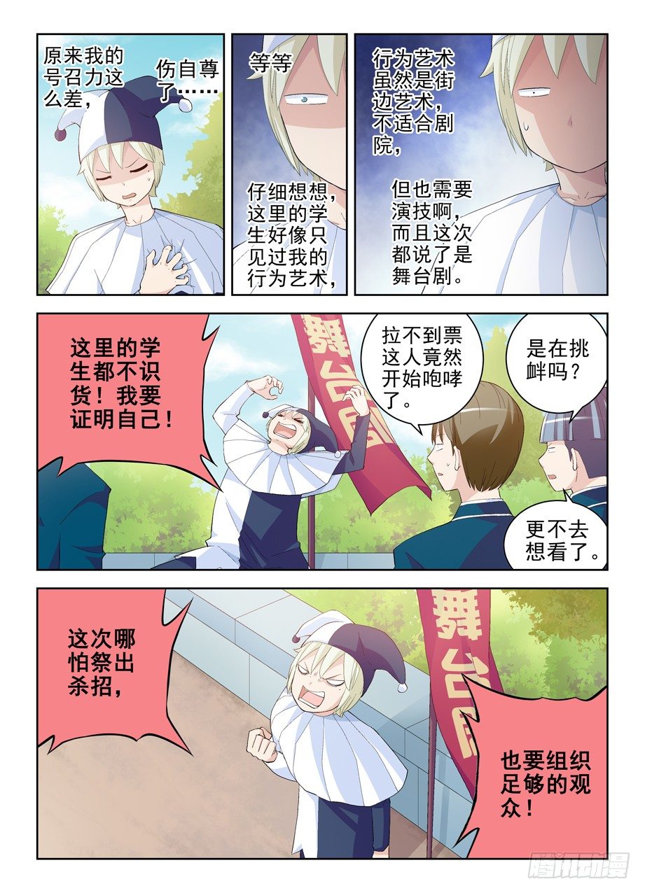王牌御史~漫画,153,组织委员！4图