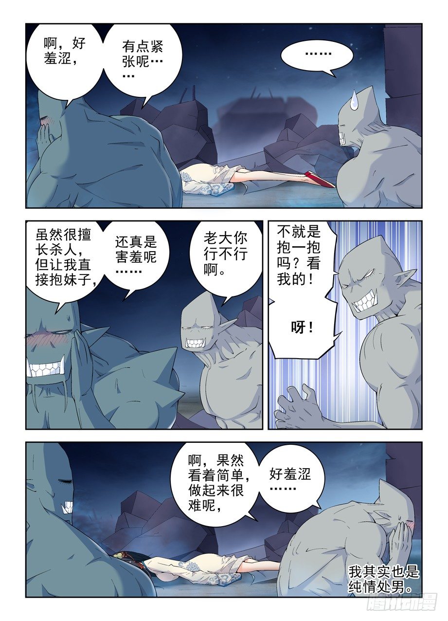 王牌御史男主和谁在一起了漫画,163,羞羞的事2图
