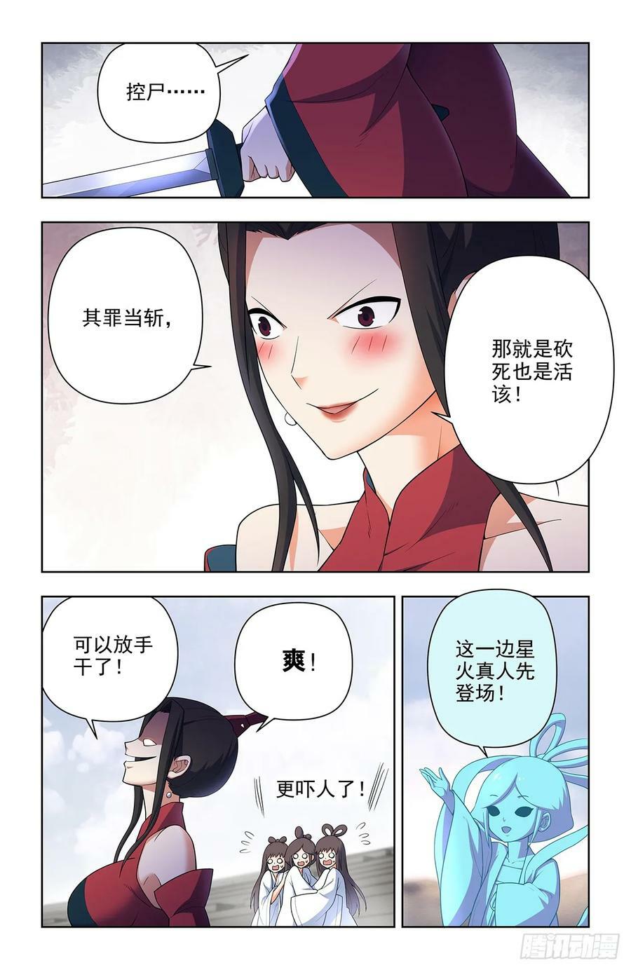 王牌御史~漫画,655，剑修2图