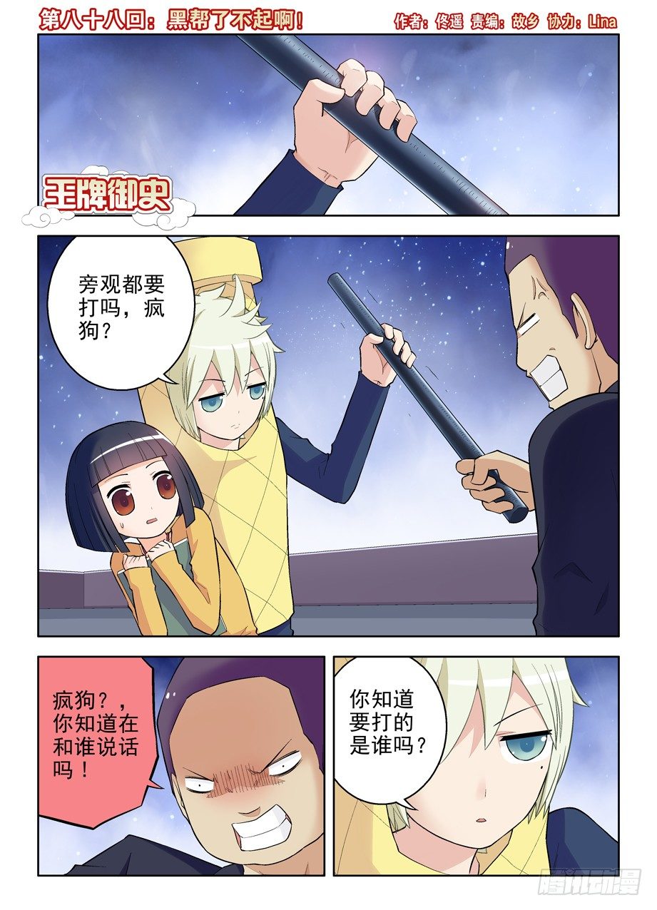 王牌御史~漫画,86，亳州·东关5图