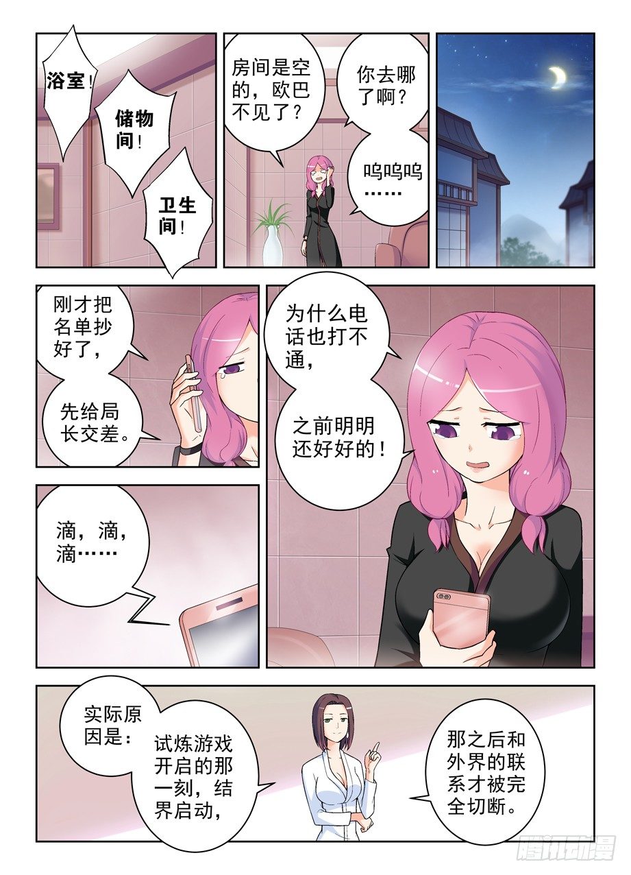 王牌御史~漫画,233,凶手是谁？3图