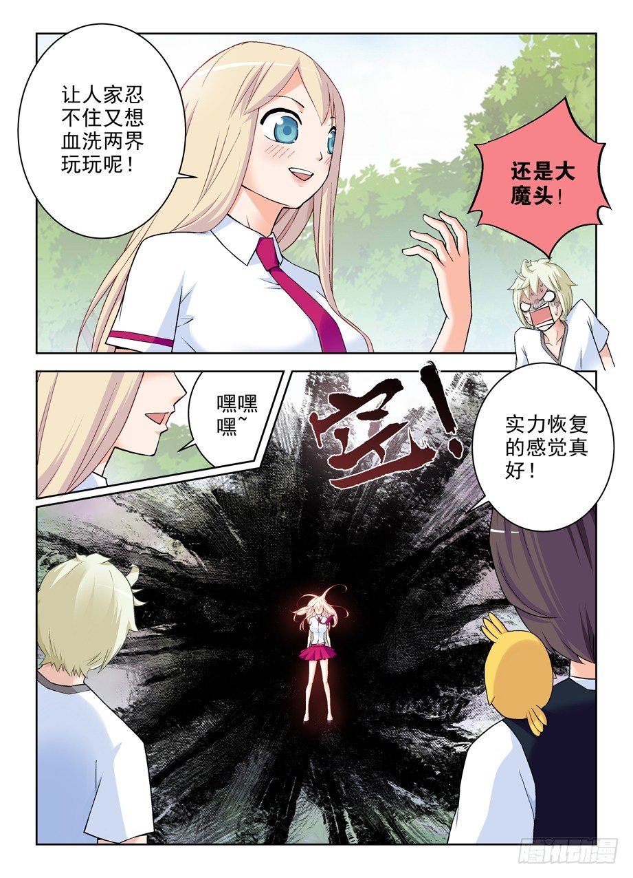 王牌御史~漫画,282,喜怒无常是魔头常见被动…2图