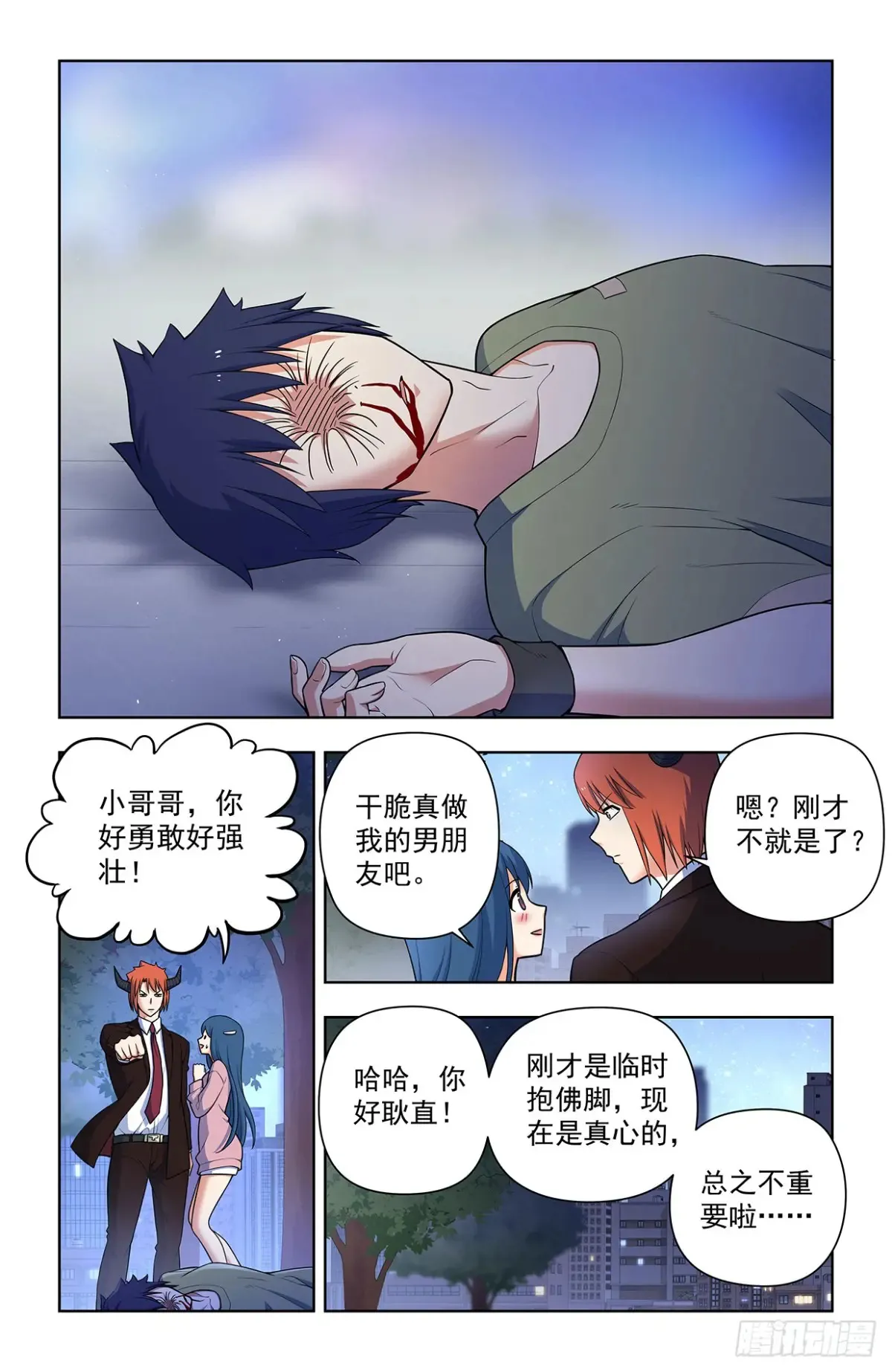 王牌御史~漫画,709，宿命的相遇5图