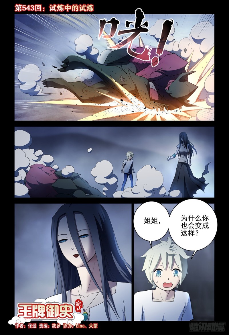 王牌御史~漫画,543，试炼中的试炼1图