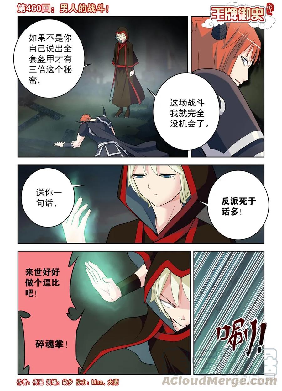 王牌御史男主和谁在一起了漫画,460，男人的战斗！1图