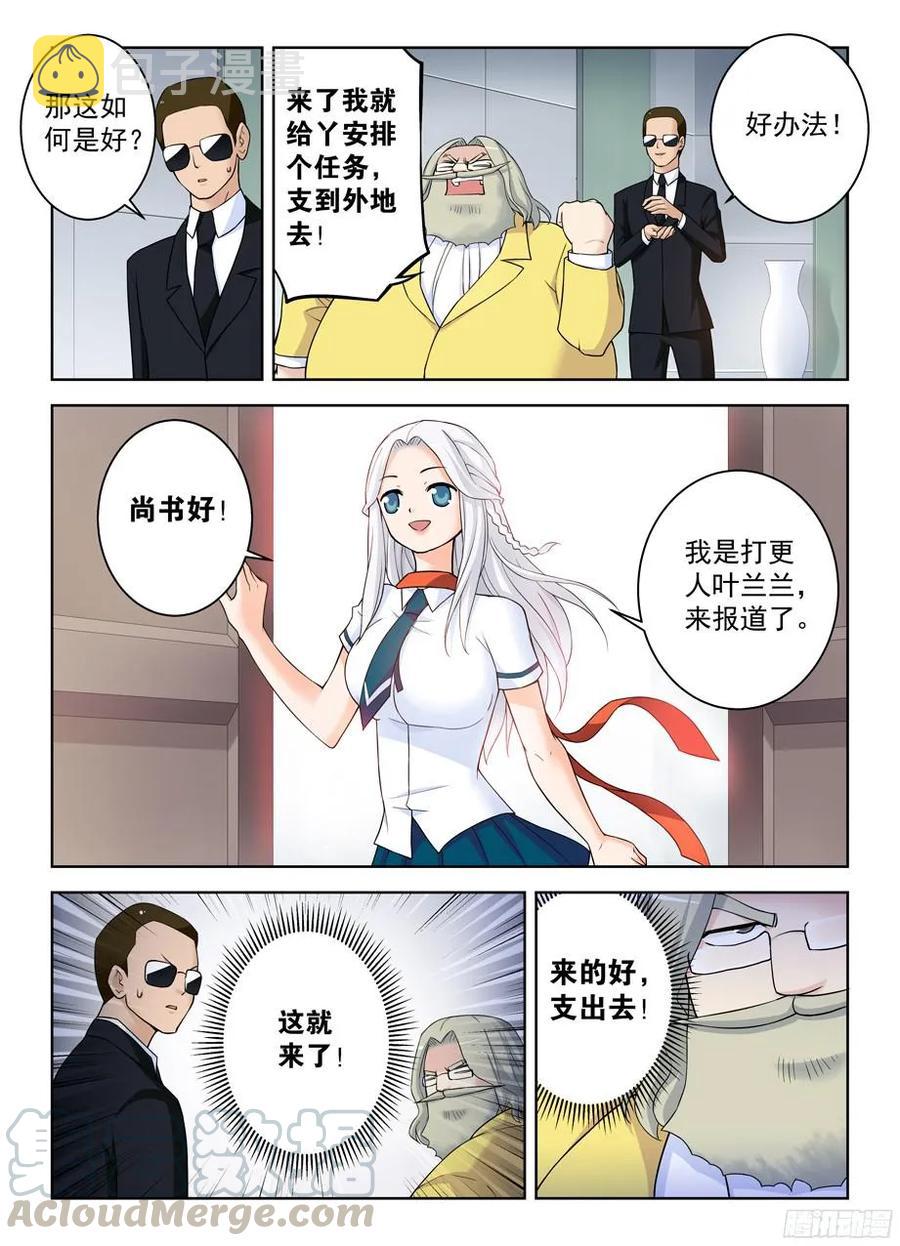 王牌御史~漫画,334,空降之女5图