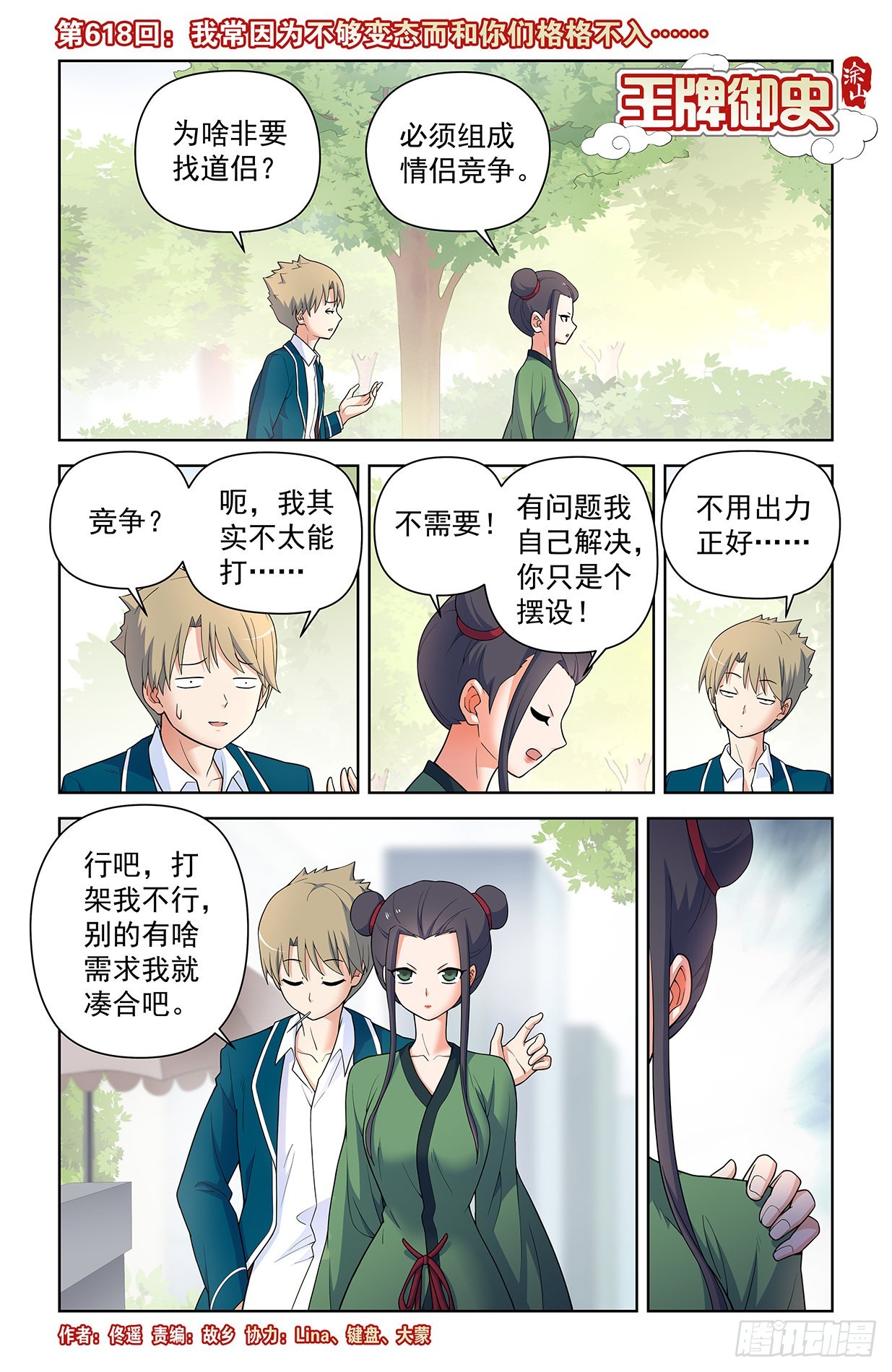 王牌御史~漫画,618，我常因为不够变态而和你1图