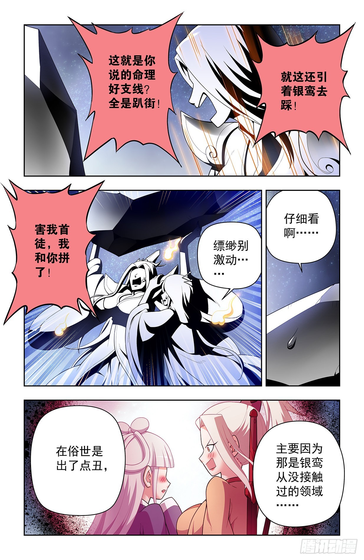 王牌御史男主和谁在一起了漫画,636，初心不改2图